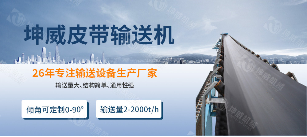 帶式皮帶輸送機簡介 帶式皮帶輸送機簡介