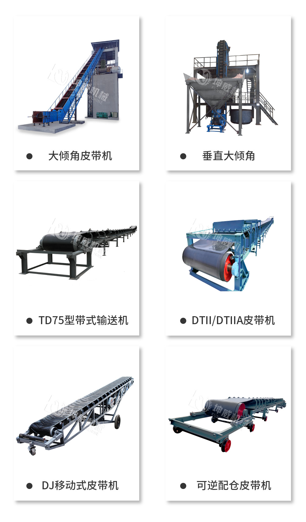 帶式皮帶輸送機類型 帶式皮帶輸送機類型