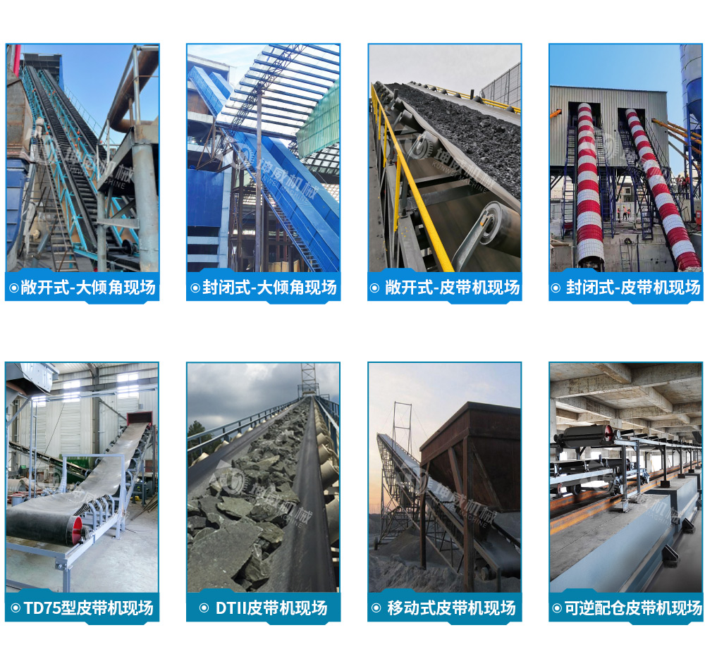 帶式皮帶輸送機客戶案例 帶式皮帶輸送機客戶案例